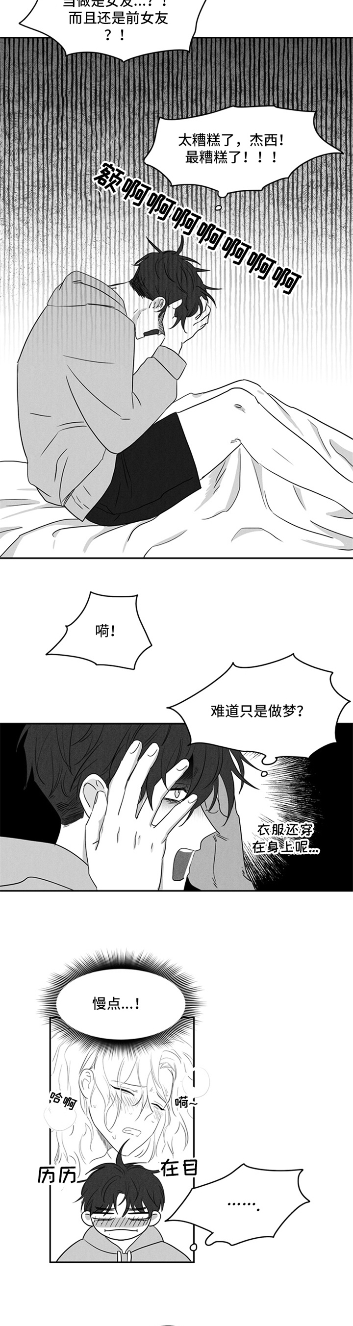 超级宝贝jojo漫画,第3章：记得2图