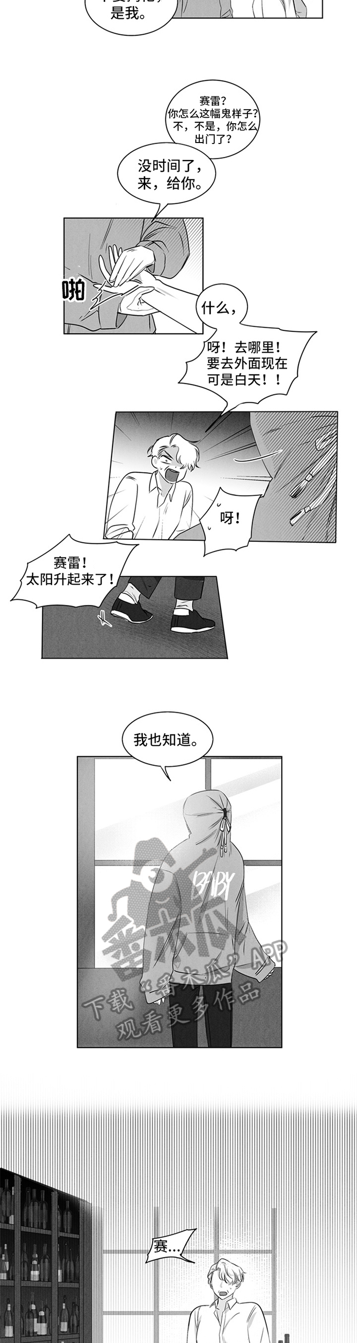 超级宝贝jojo漫画,第18章：交代2图