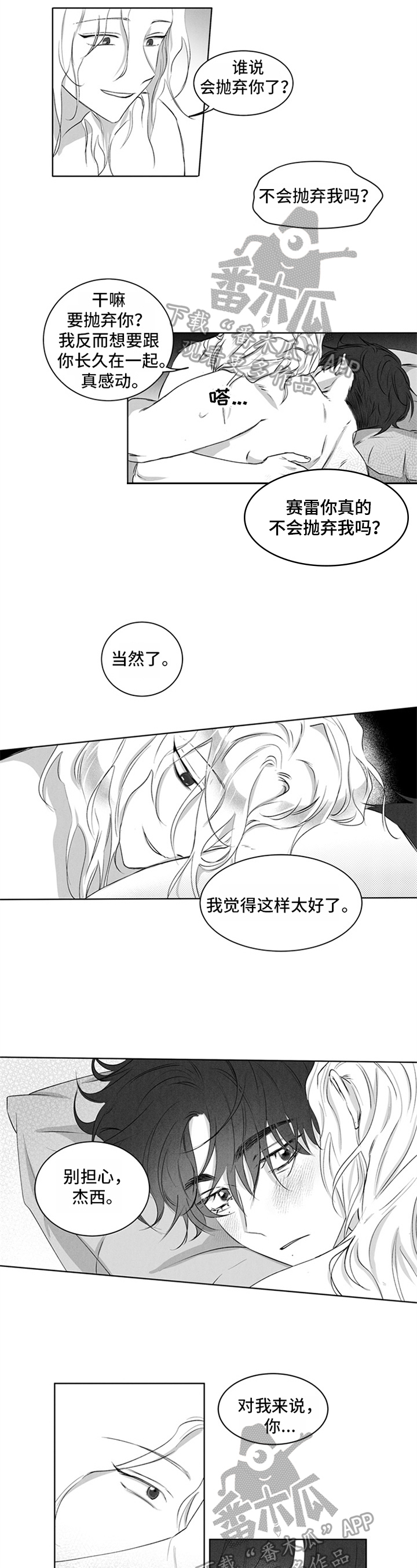 超龄换证最迟期限漫画,第13章：疑惑2图