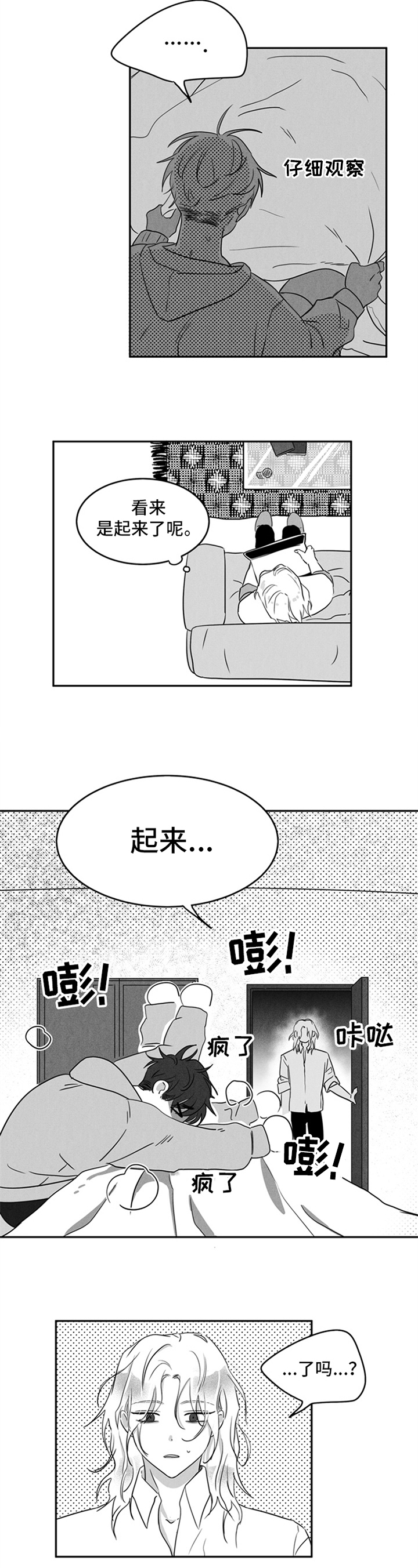 超龄男孩天涯海角漫画,第3章：记得1图