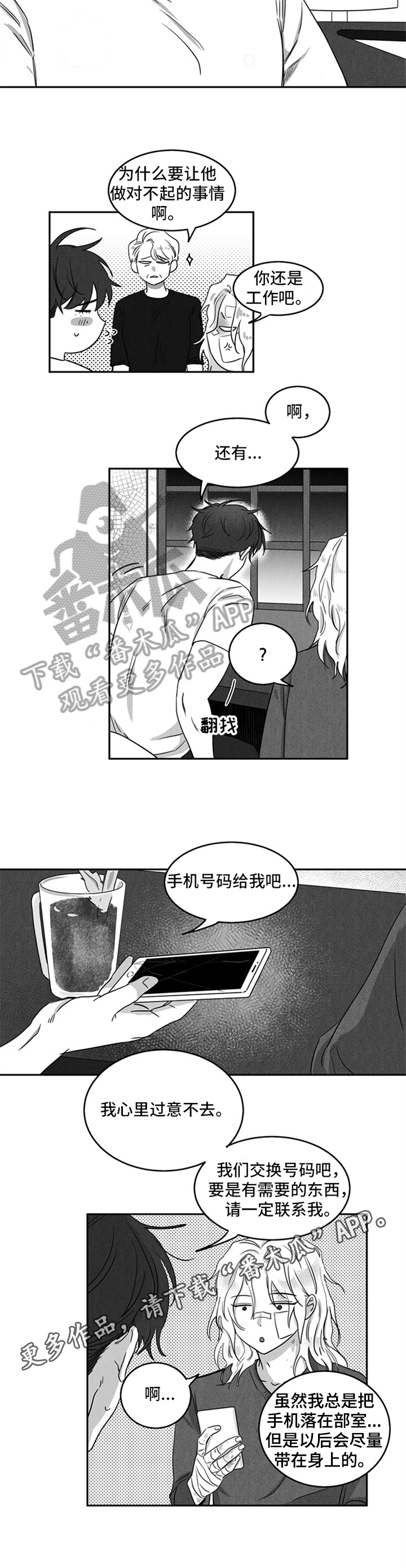 超龄男友吸血鬼漫画,第6章：约定2图