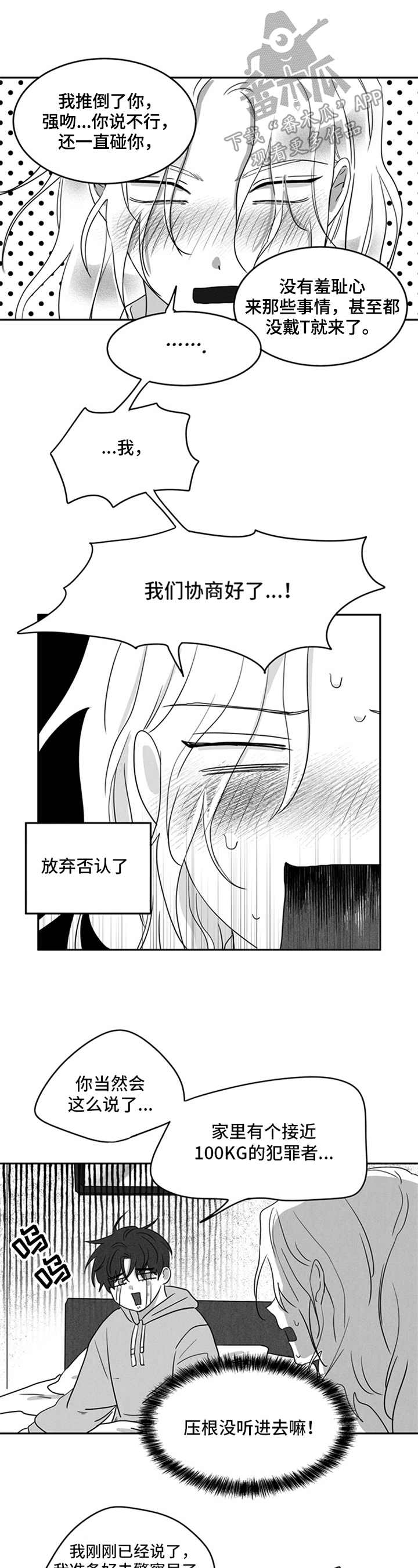 超龄换领驾驶证漫画,第4章：协商1图