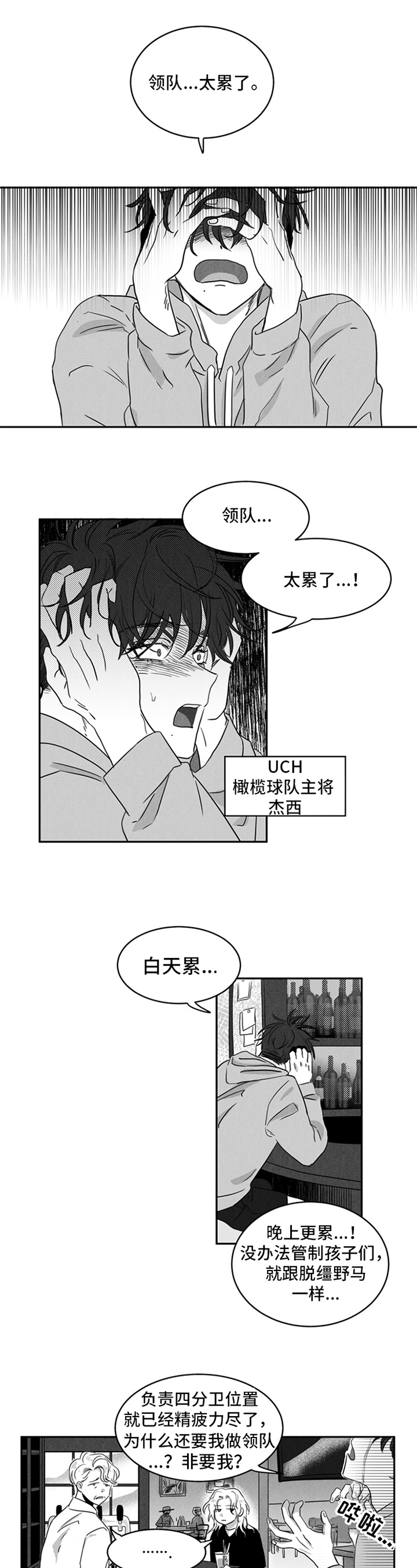 超龄男友漫画,第1章：喝醉1图