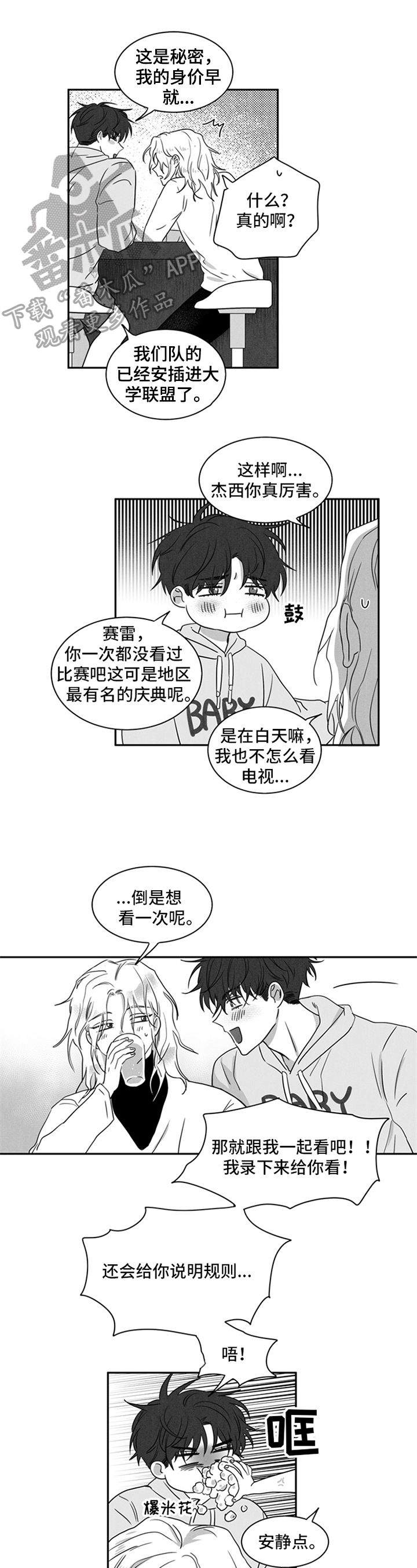 超级宝贝jojo漫画,第8章：输球1图