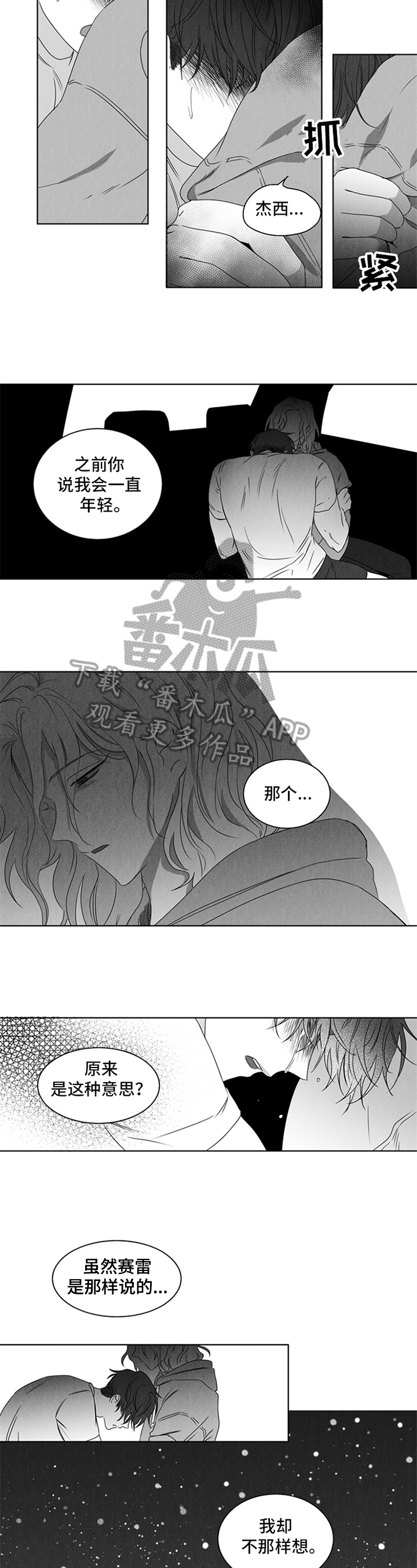 超龄男友漫画,第19章：离别2图