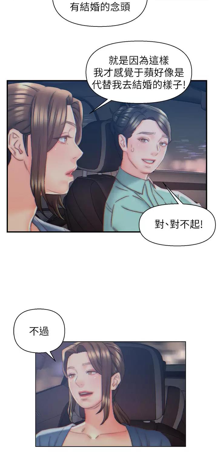 萧山入赘女婿漫画,第7话2图