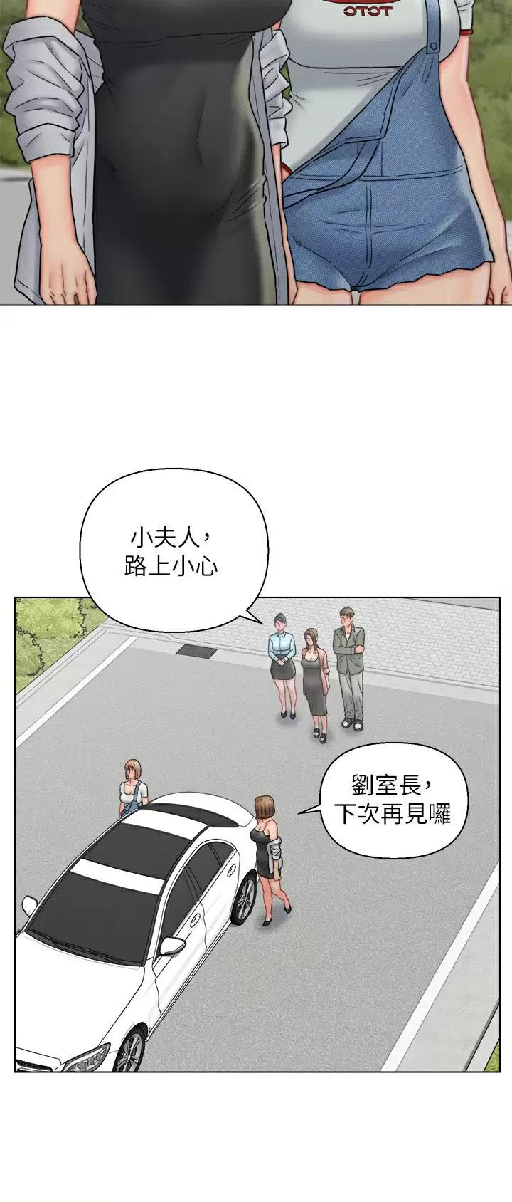 入赘女婿出嫁漫画,第16话2图