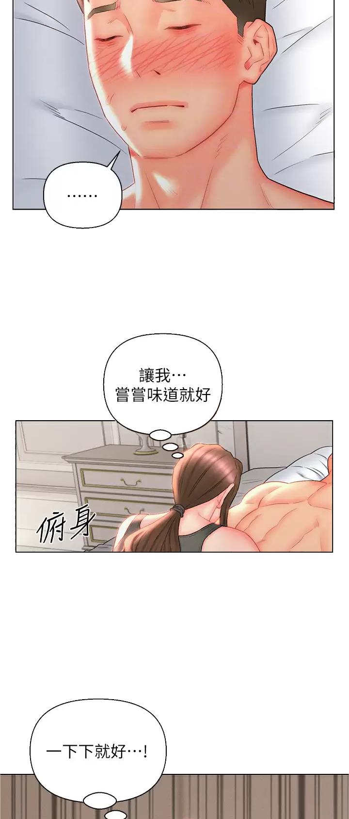 入赘女婿漫画,第18话1图