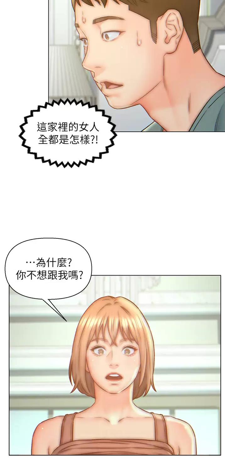 入赘女婿漫画,第6话2图