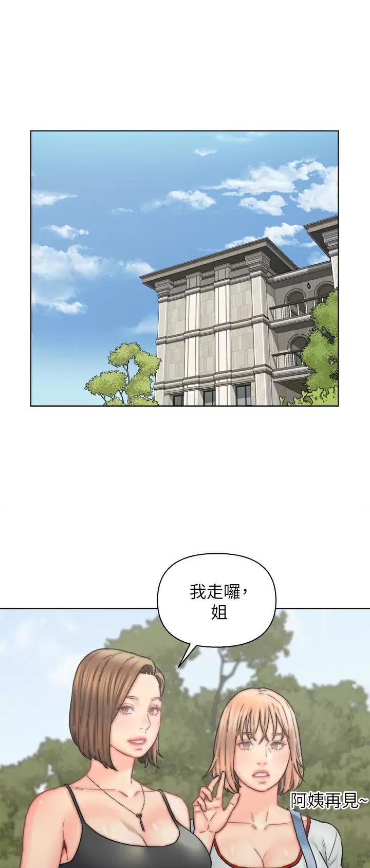 入赘女婿出嫁漫画,第16话1图