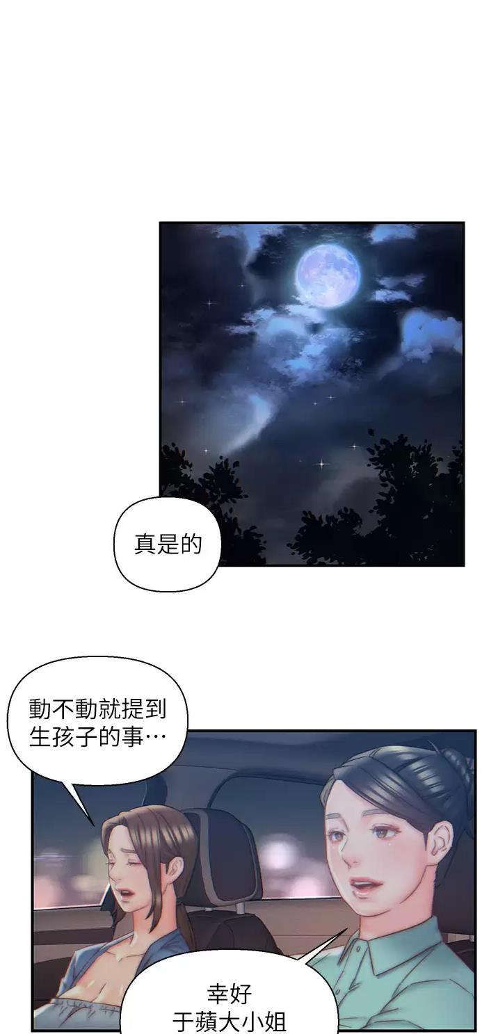 萧山入赘女婿漫画,第7话1图