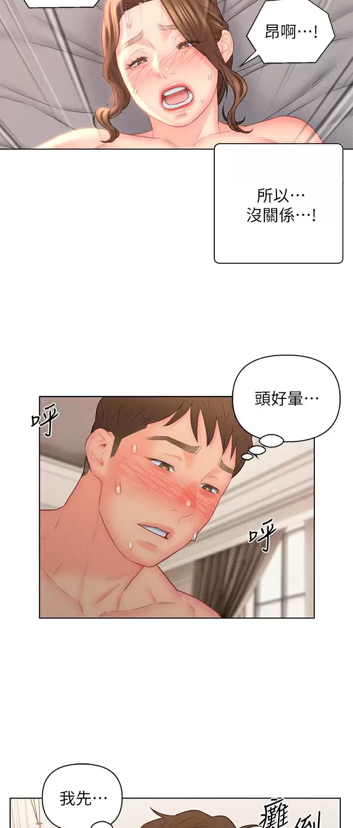 入赘女婿漫画,第19话2图