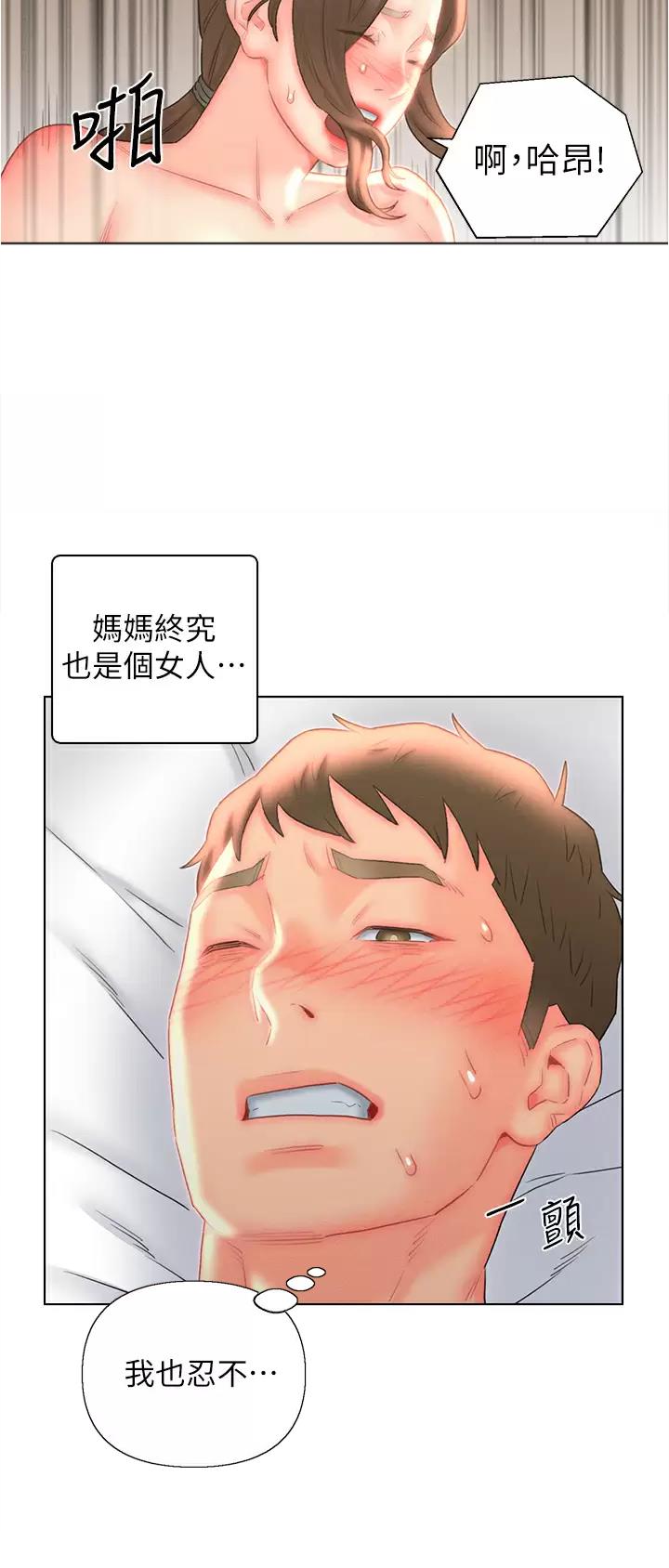 入赘女婿漫画,第18话1图