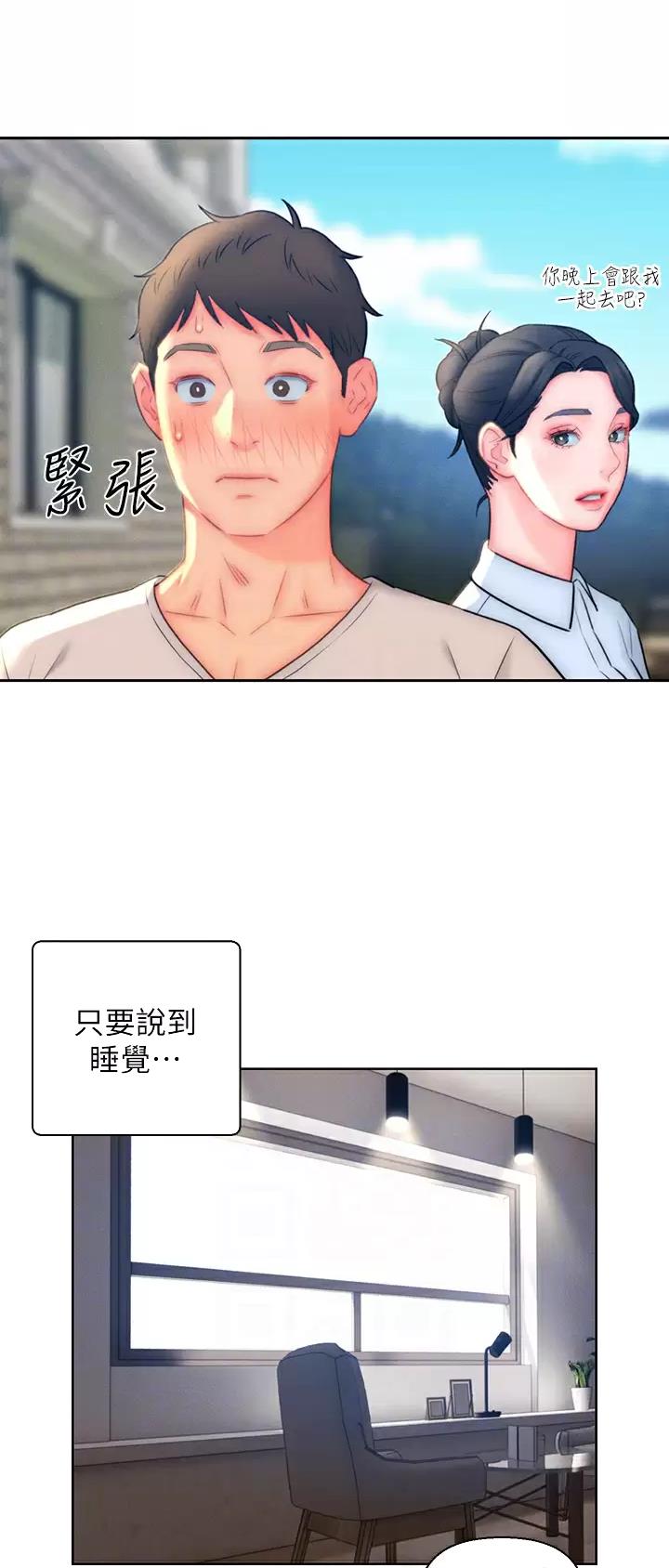 入赘女婿的秘密漫画,第20话1图