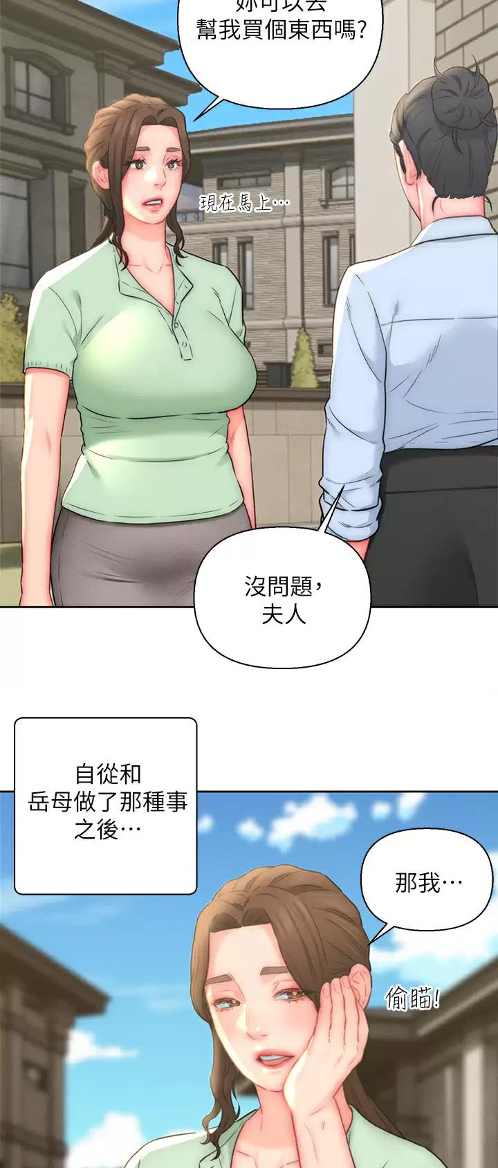 入赘女婿完整版电视剧漫画,第20话1图