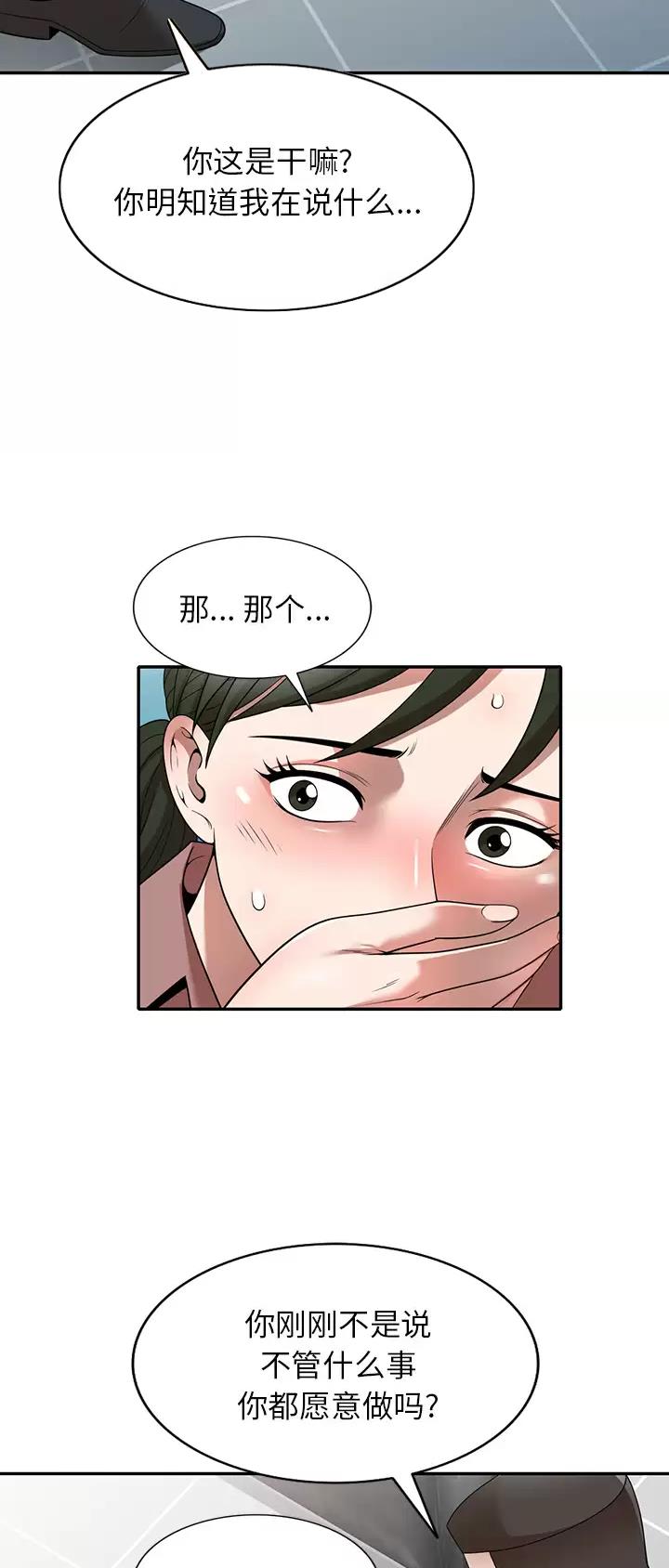 沉重的代价警示片漫画,第4话1图