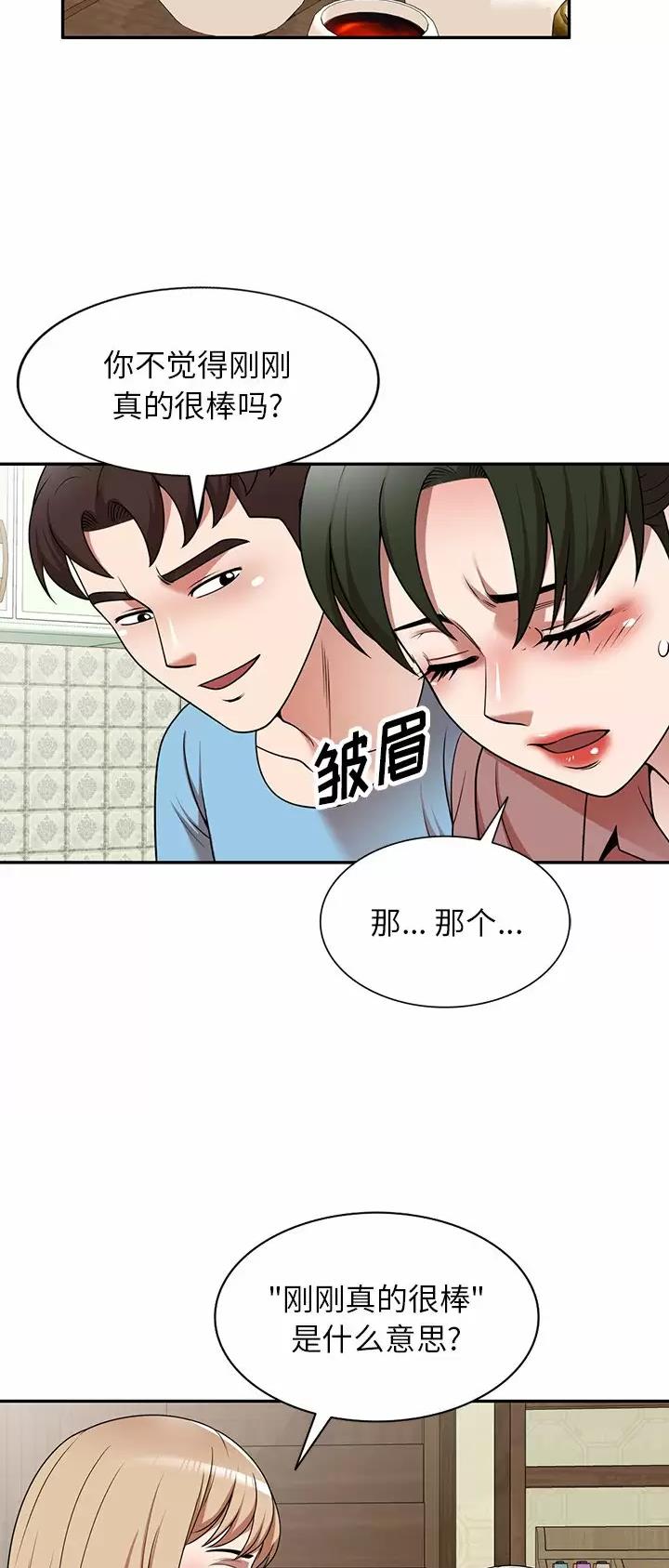 沉重的沉漫画,第10话2图