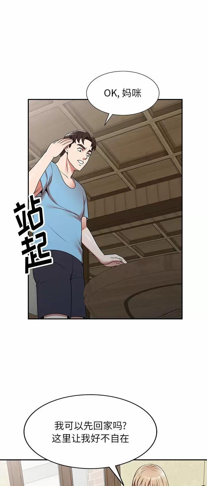 沉重的代价警示片漫画,第9话2图