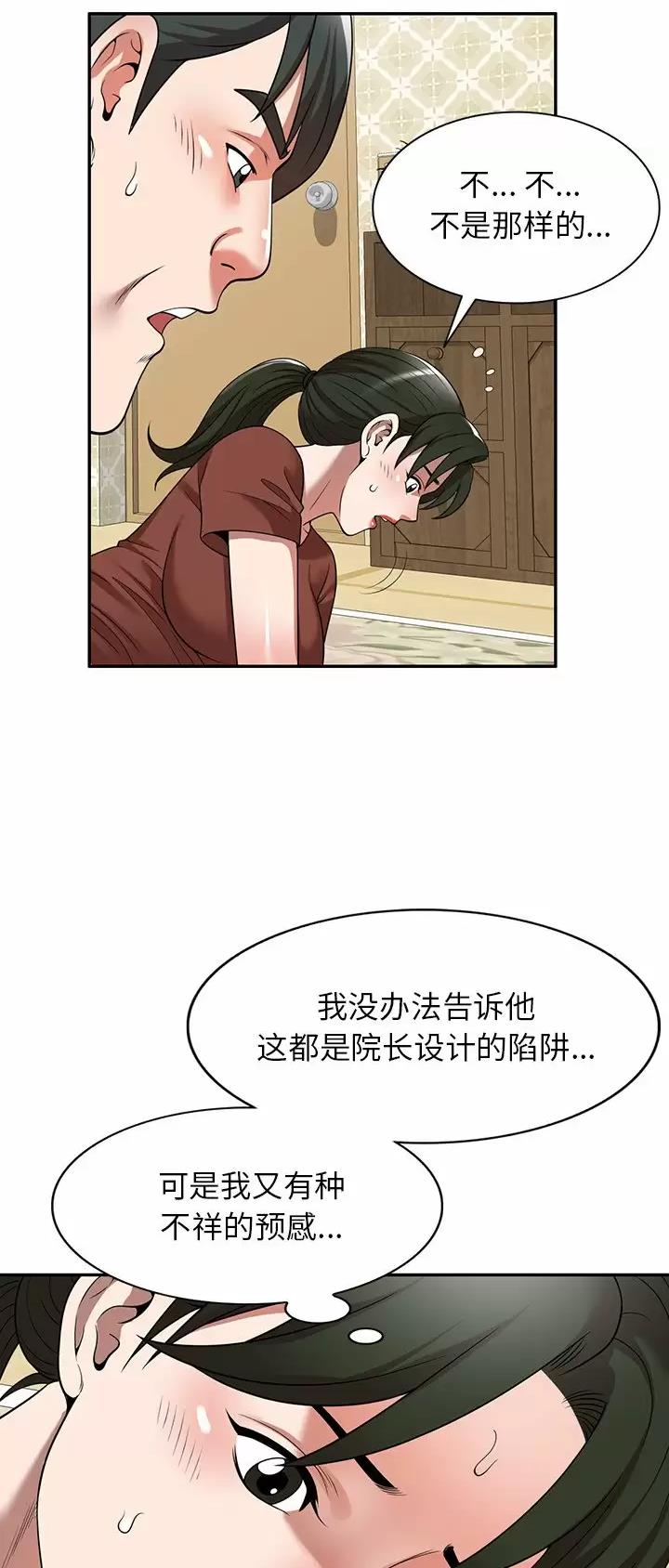 沉重的沉漫画,第14话2图
