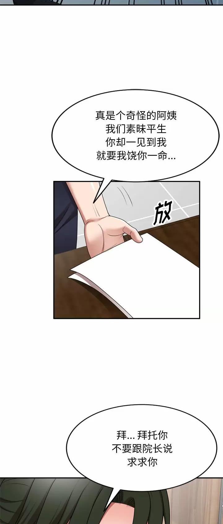 沉重的代价警示片漫画,第8话2图
