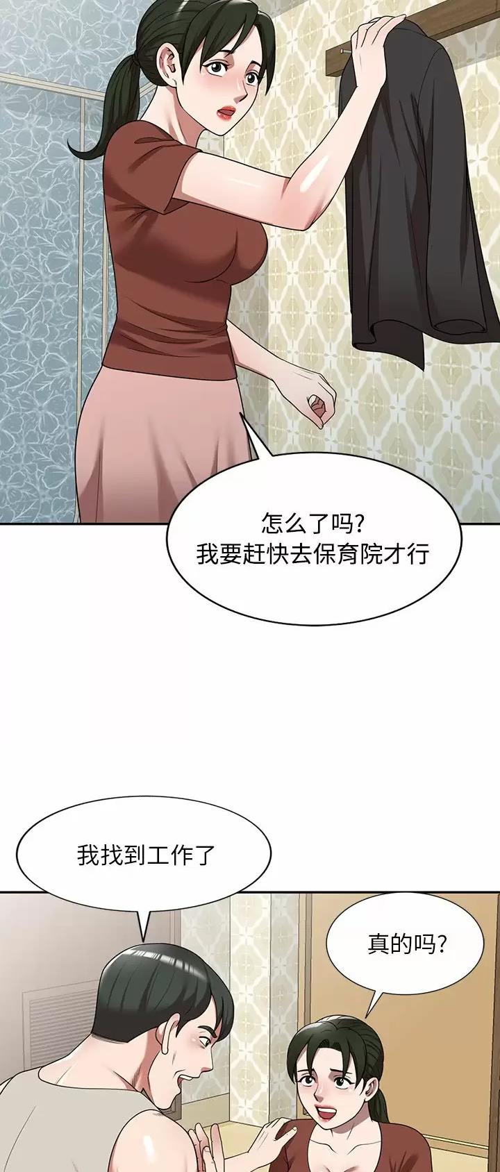 沉重的沉漫画,第14话2图