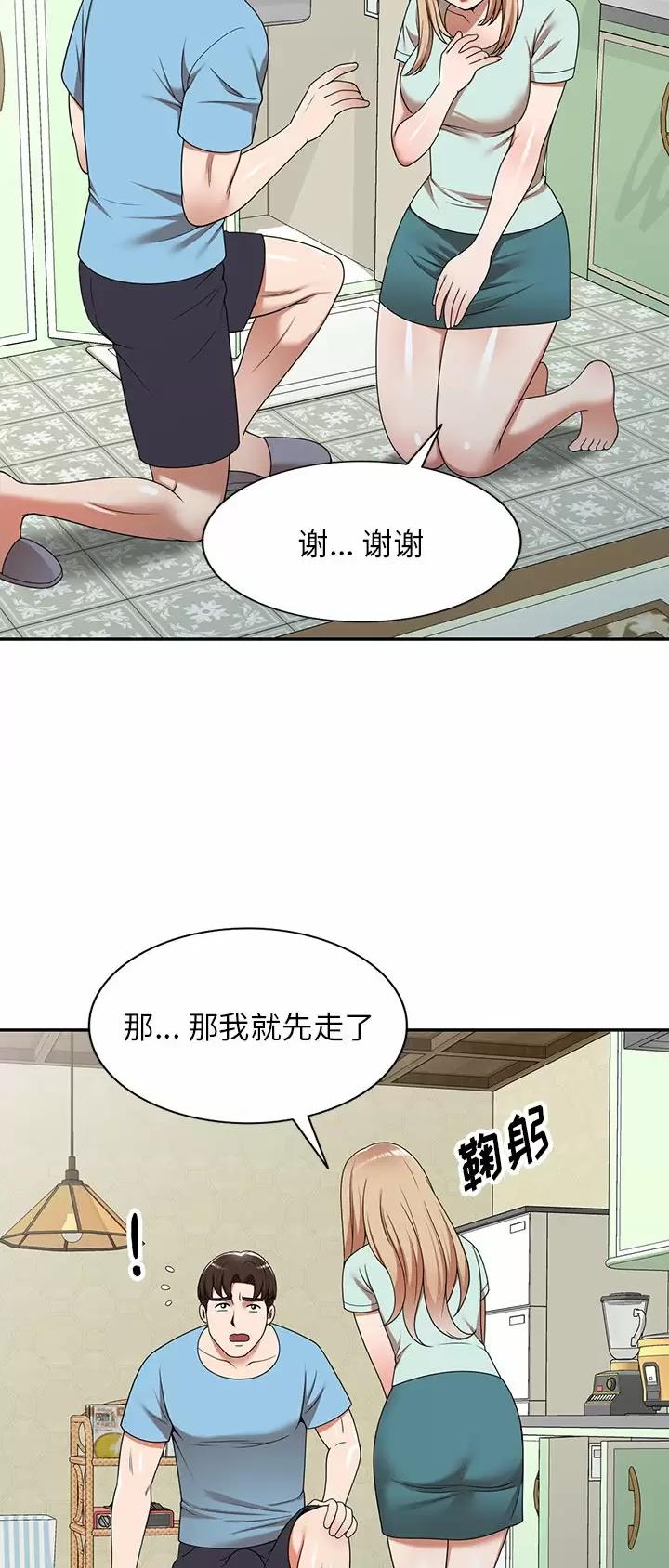 沉重的沉漫画,第11话2图