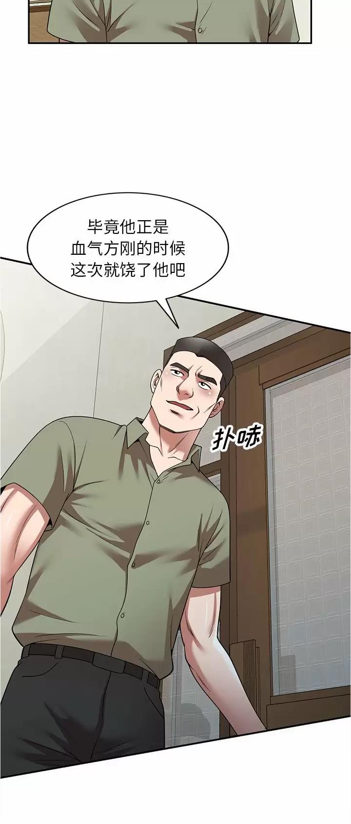 沉重的契约漫画,第12话1图
