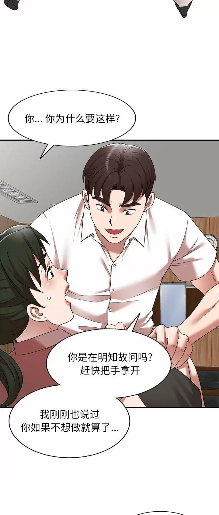沉重的代价警示片漫画,第8话2图