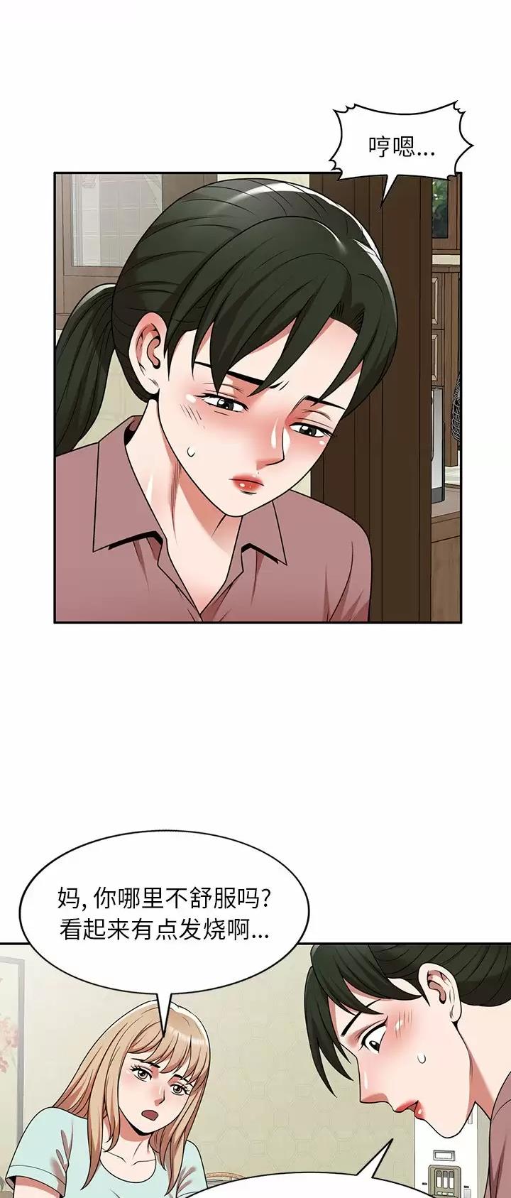 沉重的沉漫画,第10话2图
