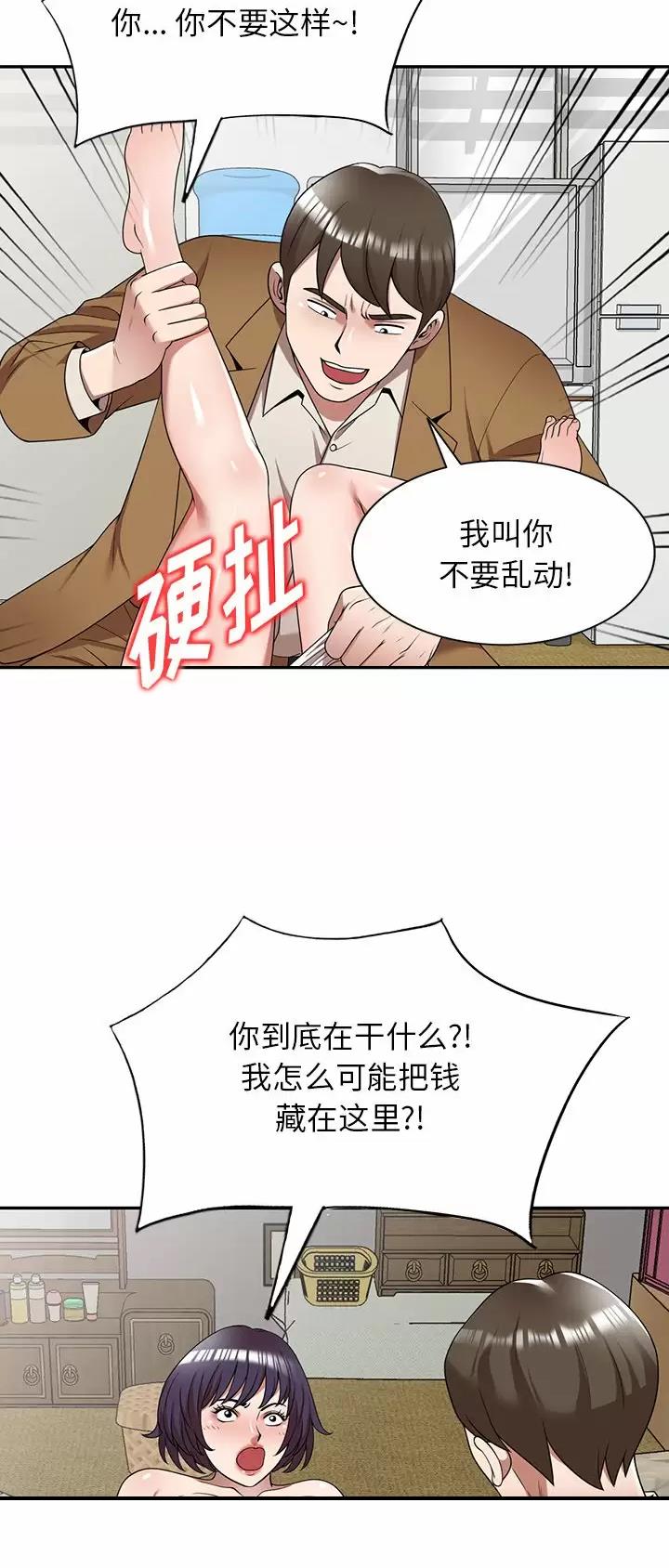 沉重的沉漫画,第6话2图