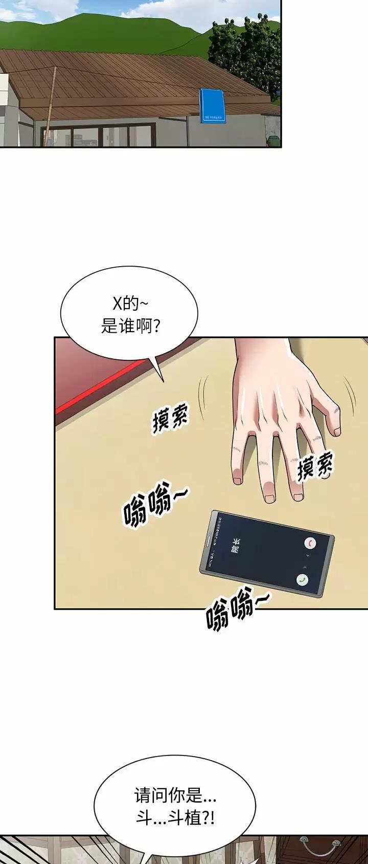 沉重的沉漫画,第14话2图
