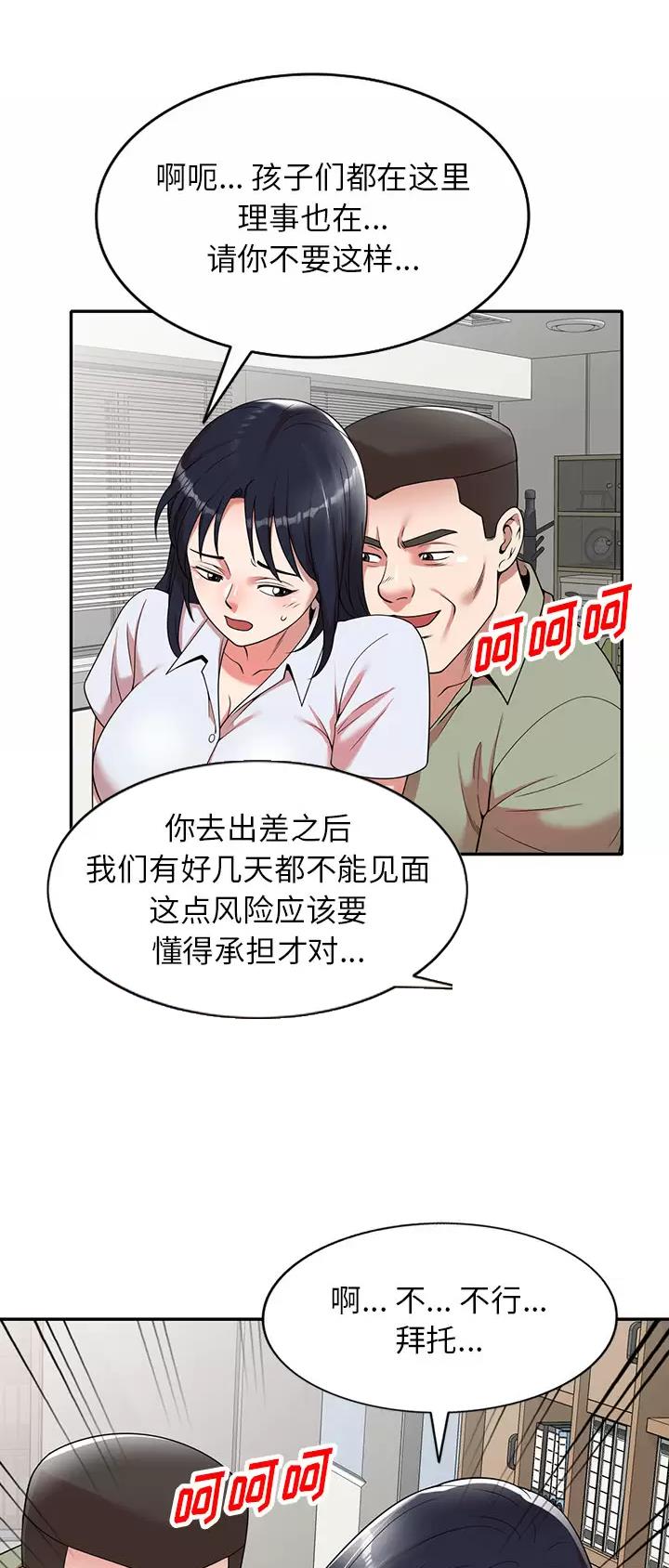 沉重的沉漫画,第2话2图