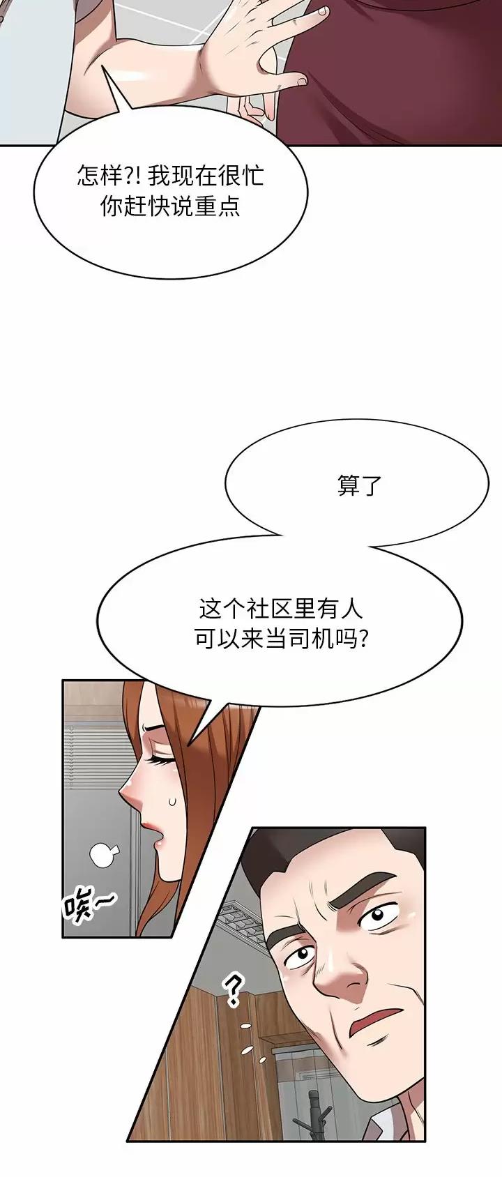 沉重的沉漫画,第14话2图