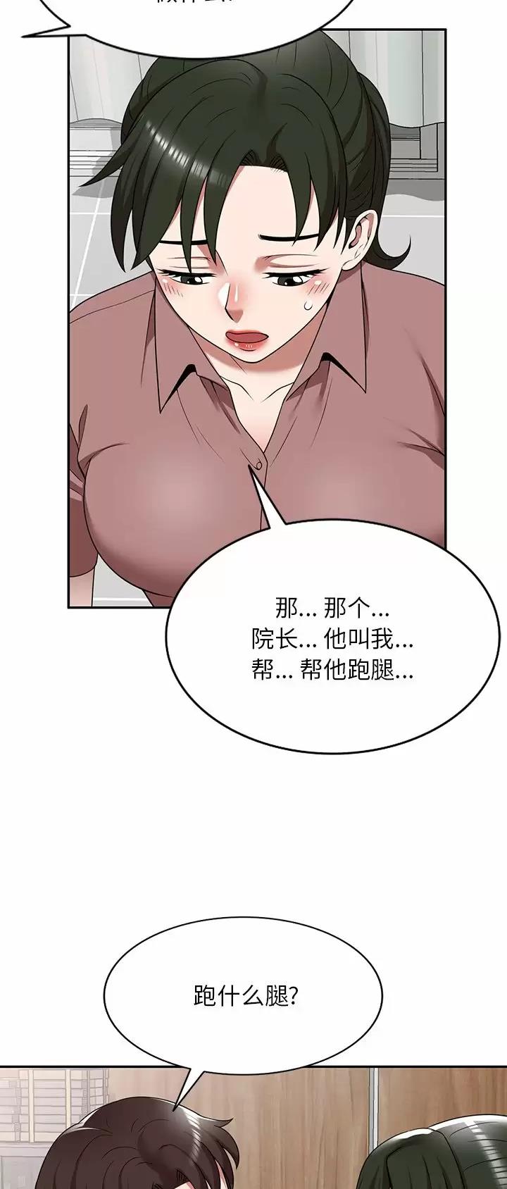 沉重的沉漫画,第8话1图