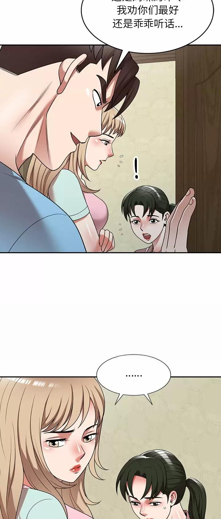 沉重的代价警示片漫画,第9话2图