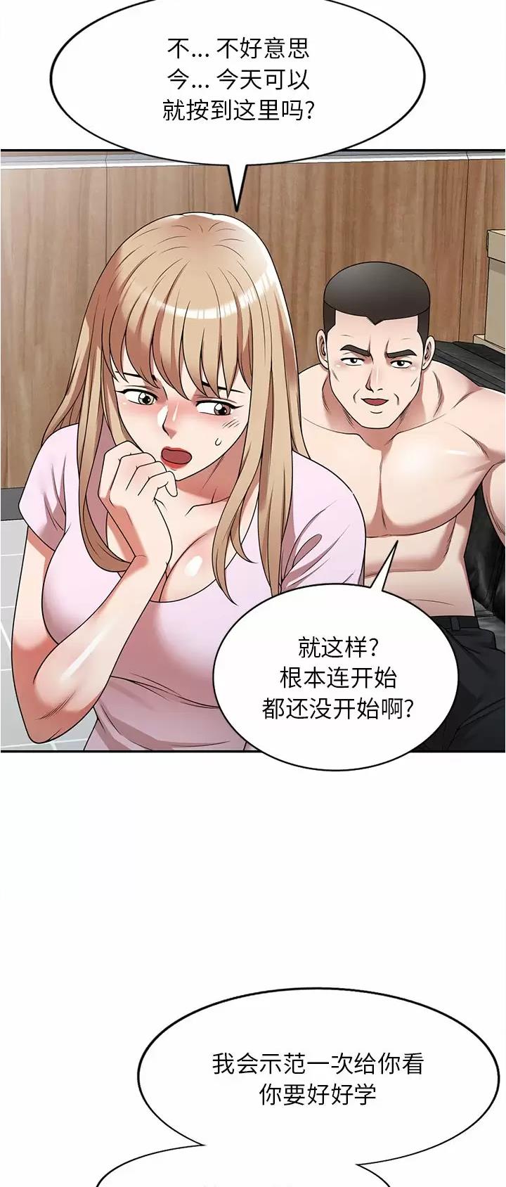 沉重的沉漫画,第13话2图