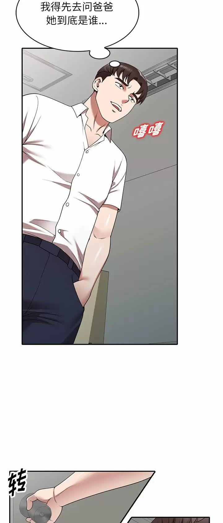 沉重的沉漫画,第5话2图
