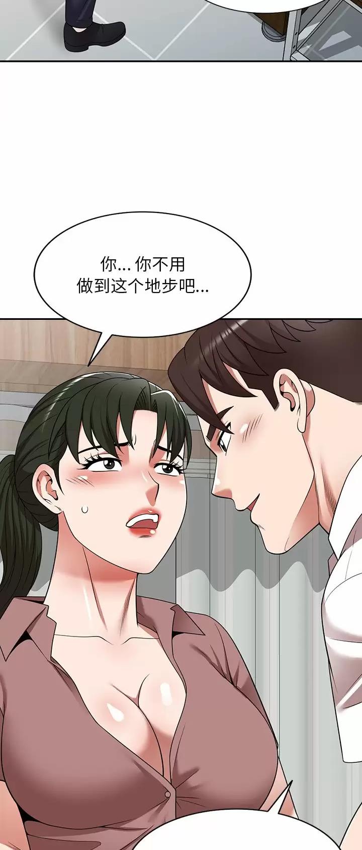 沉重的代价警示片漫画,第8话2图