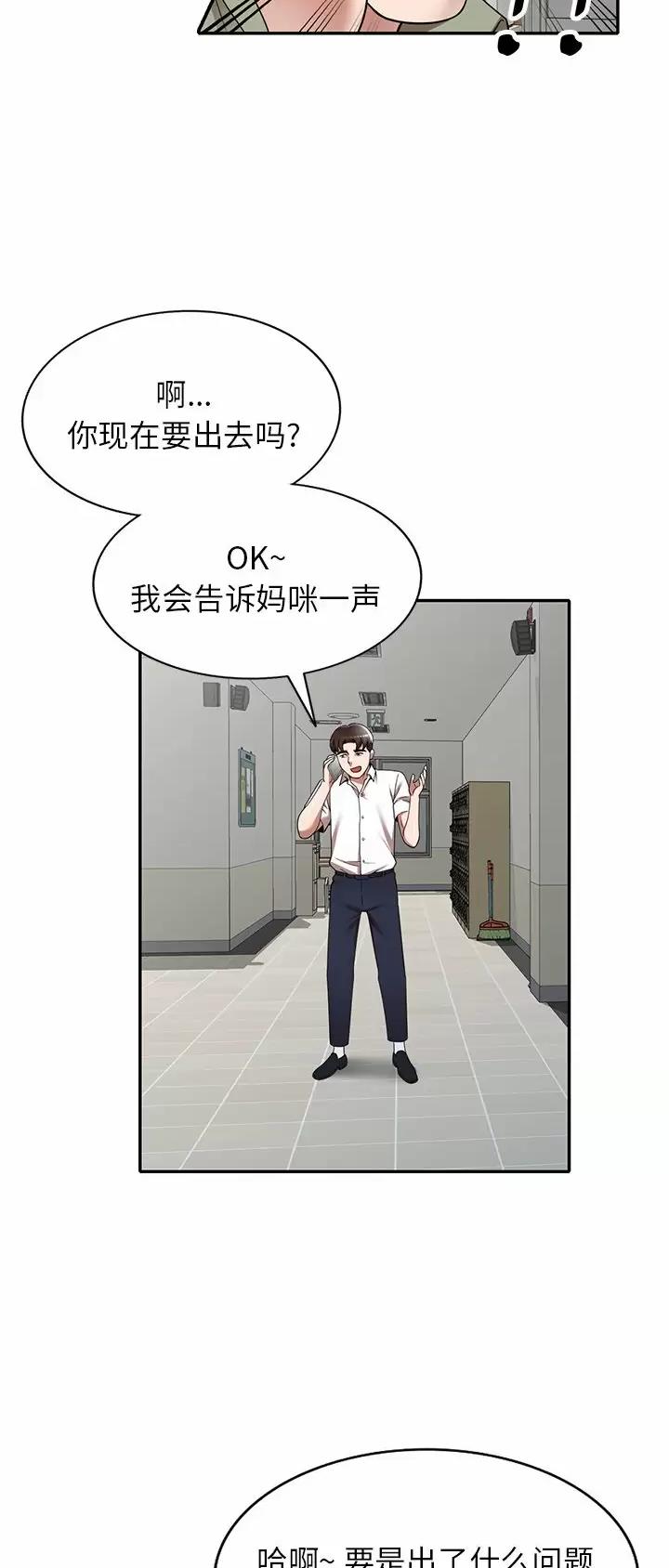 沉重的沉漫画,第5话2图