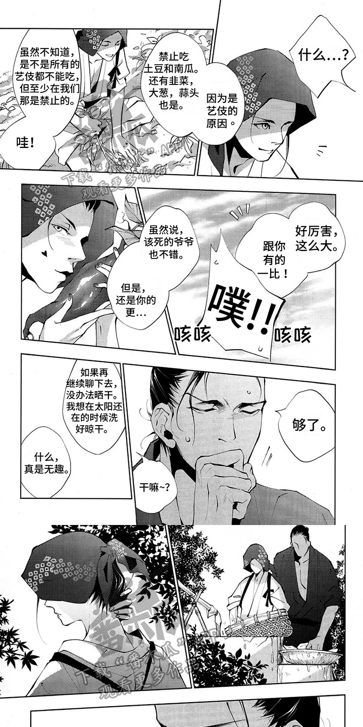 树荫下的斑马线漫画,第7章：黑猫1图