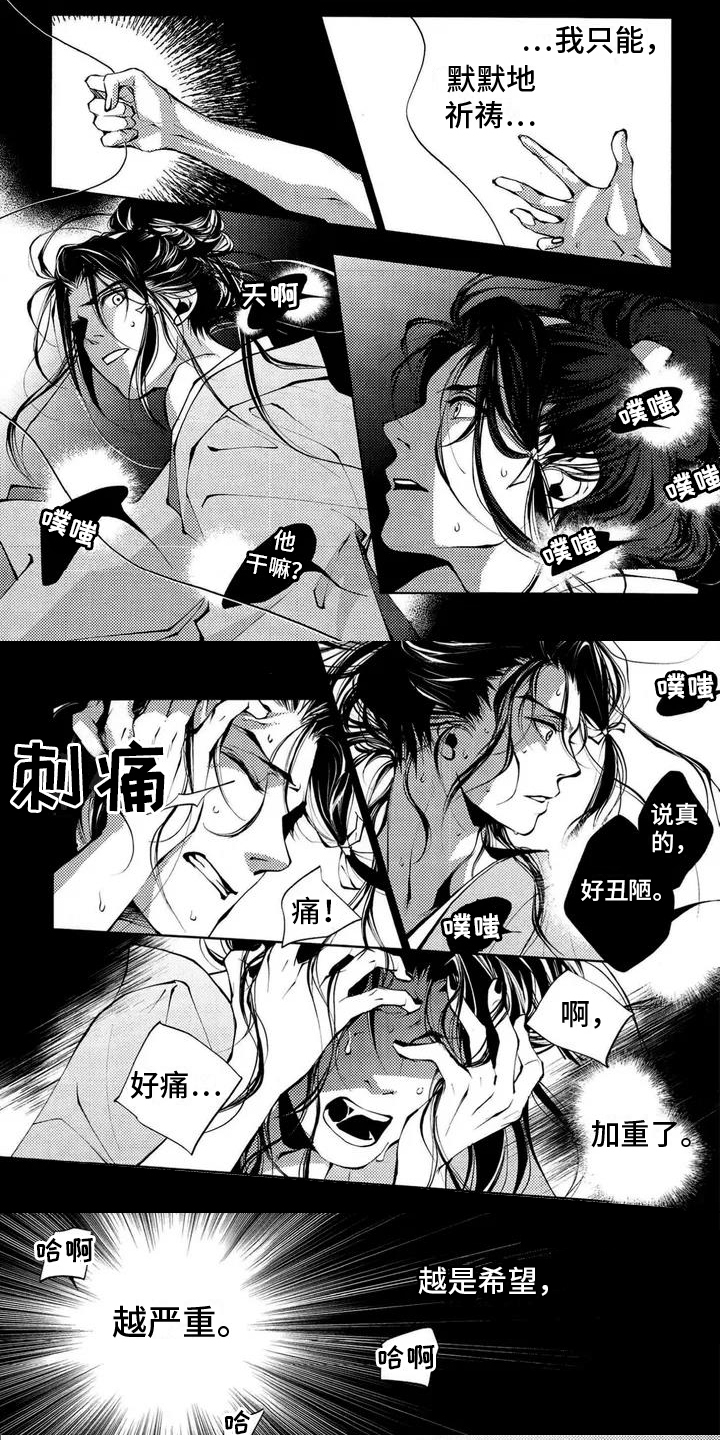 树荫下的车怎么拍漫画,第1章：丑陋2图