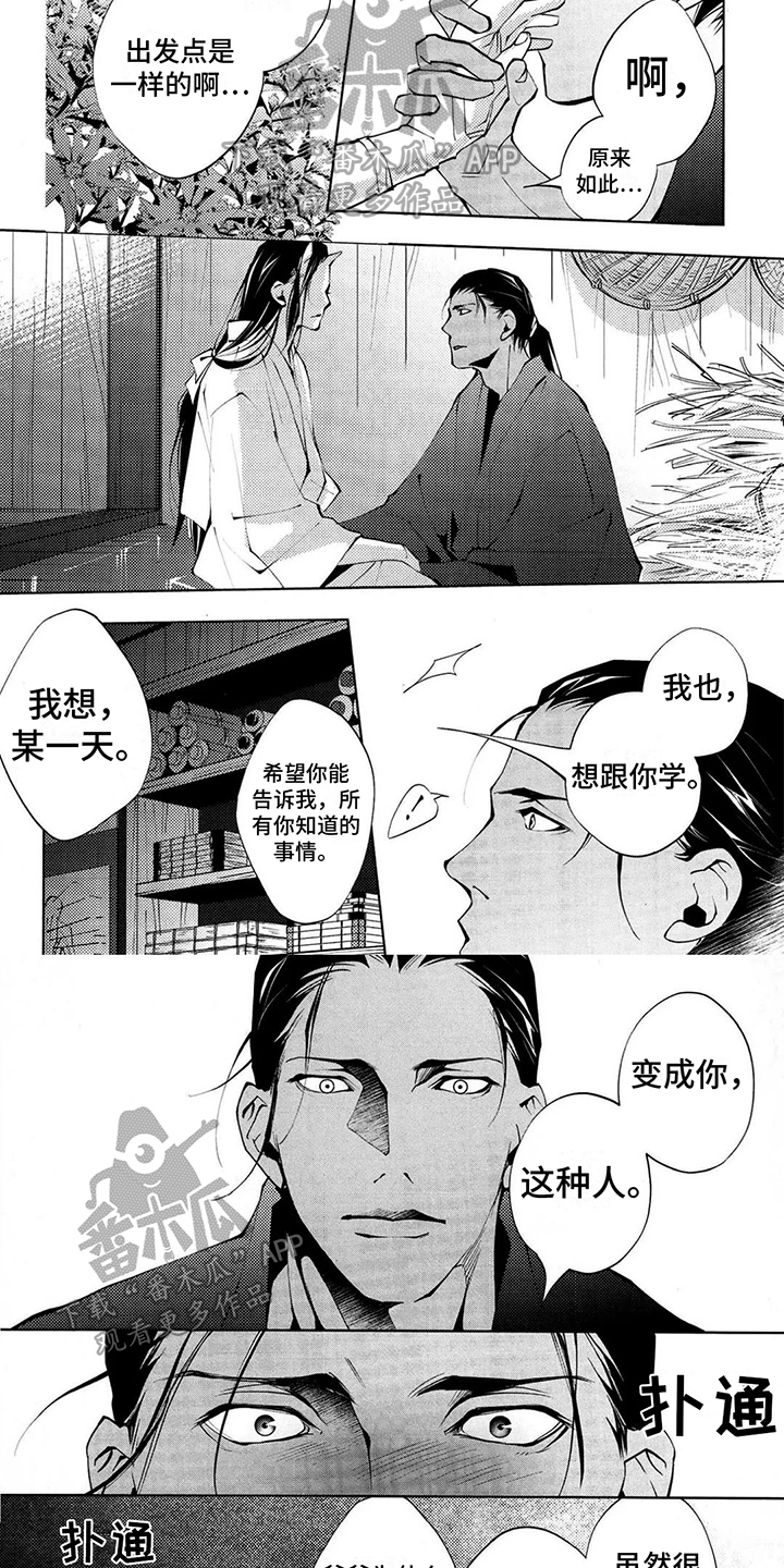 树荫下的月光漫画,第8章：相同的出发点2图