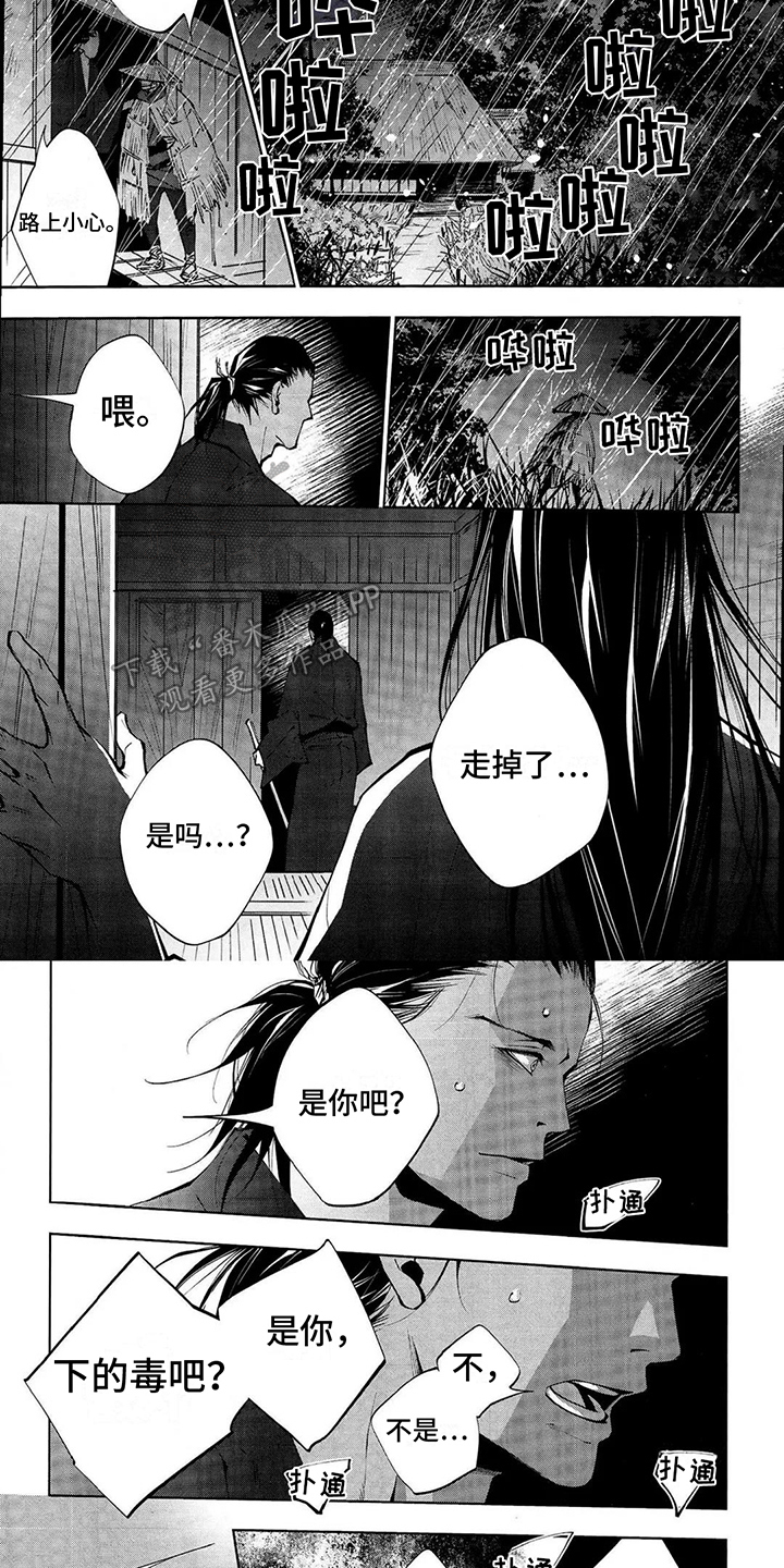 树荫下的照片大全漫画,第14章：唯一的方法2图