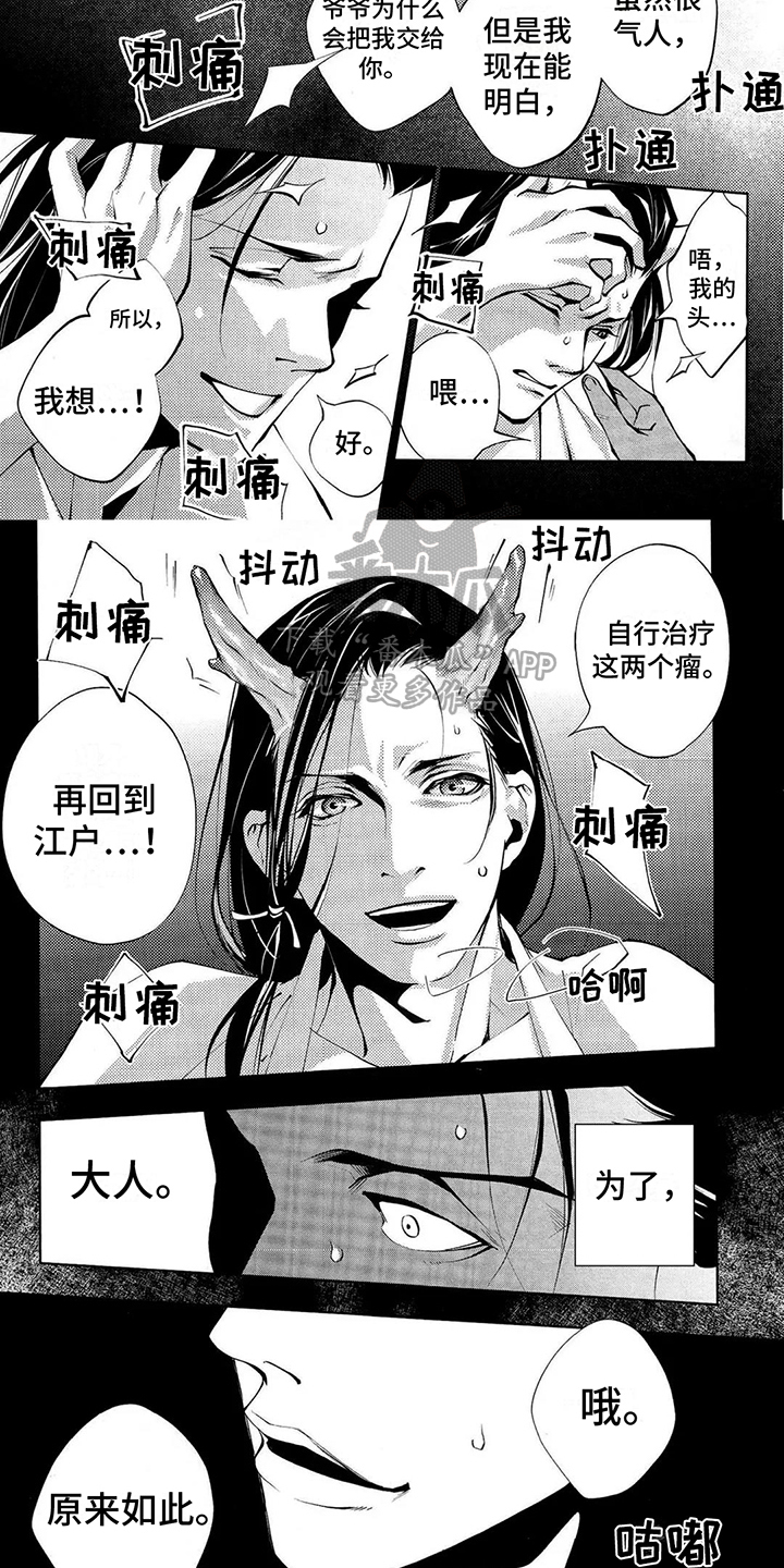 树荫下的猫头像漫画,第8章：相同的出发点1图