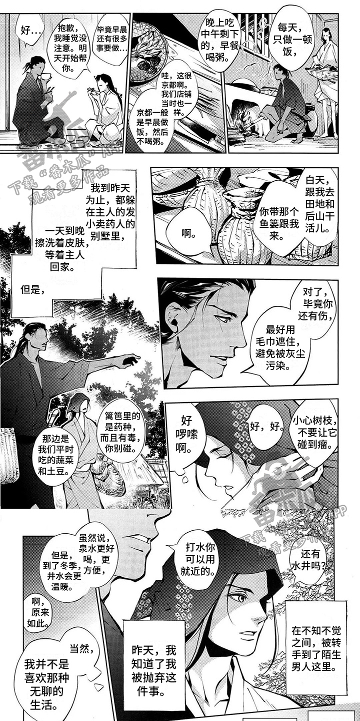 树荫下的王楚然漫画,第4章：名字1图