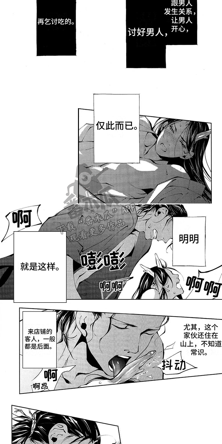 树荫下的光斑怎么描写漫画,第9章：谋生2图