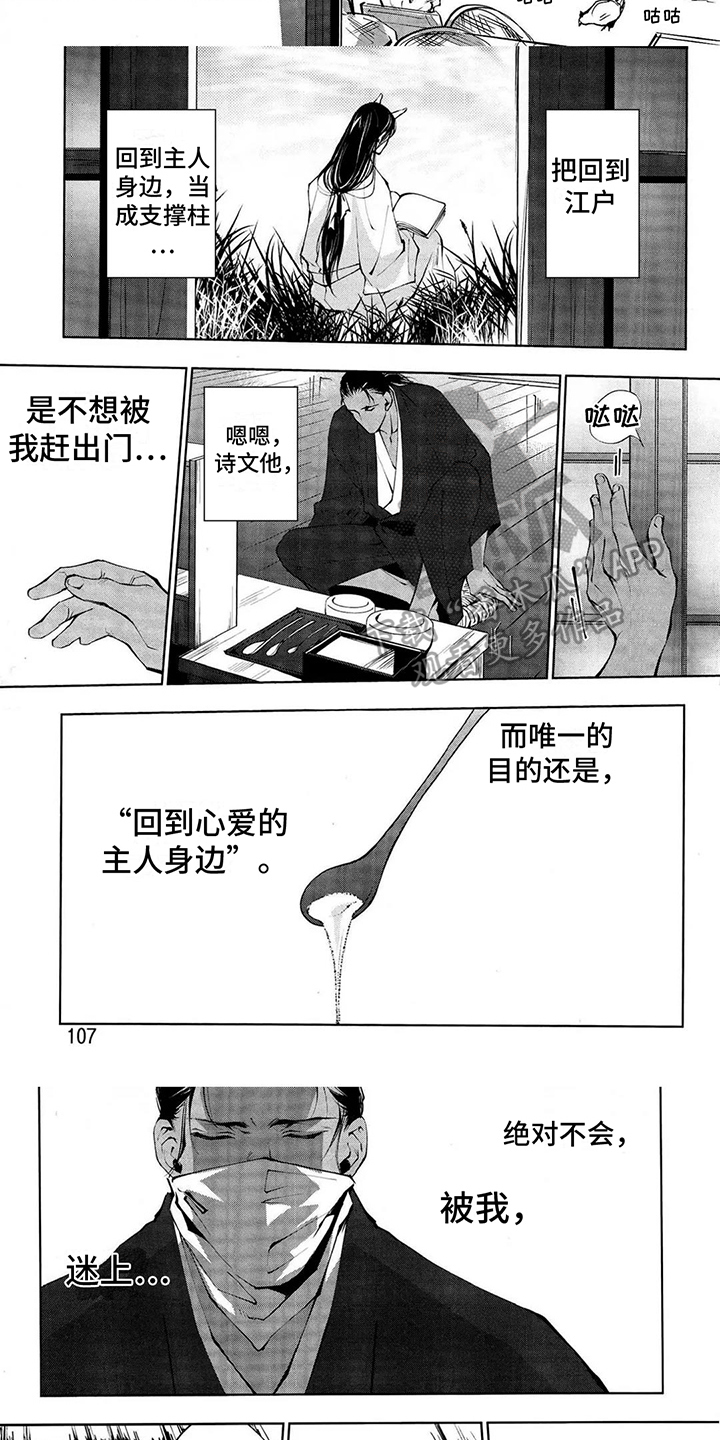 树荫下的斑马线漫画,第11章：想法2图