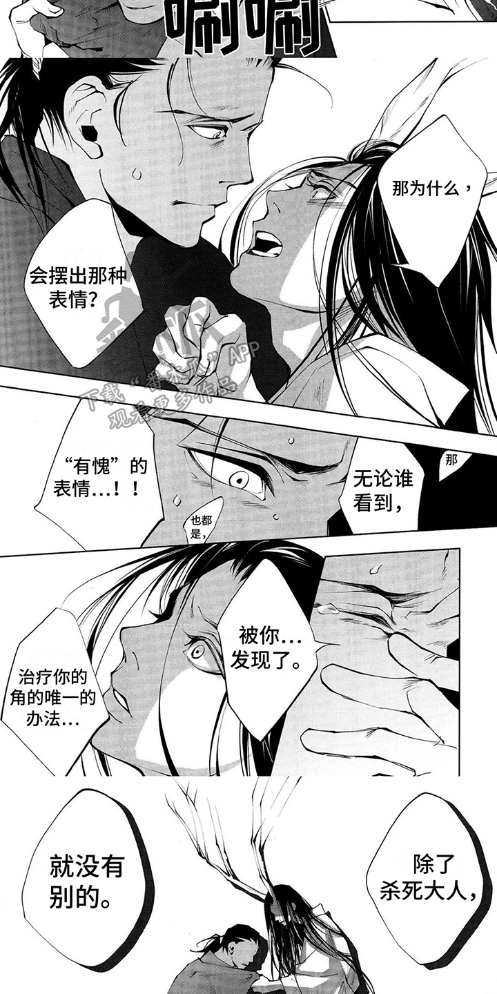 树荫下的照片大全漫画,第14章：唯一的方法2图