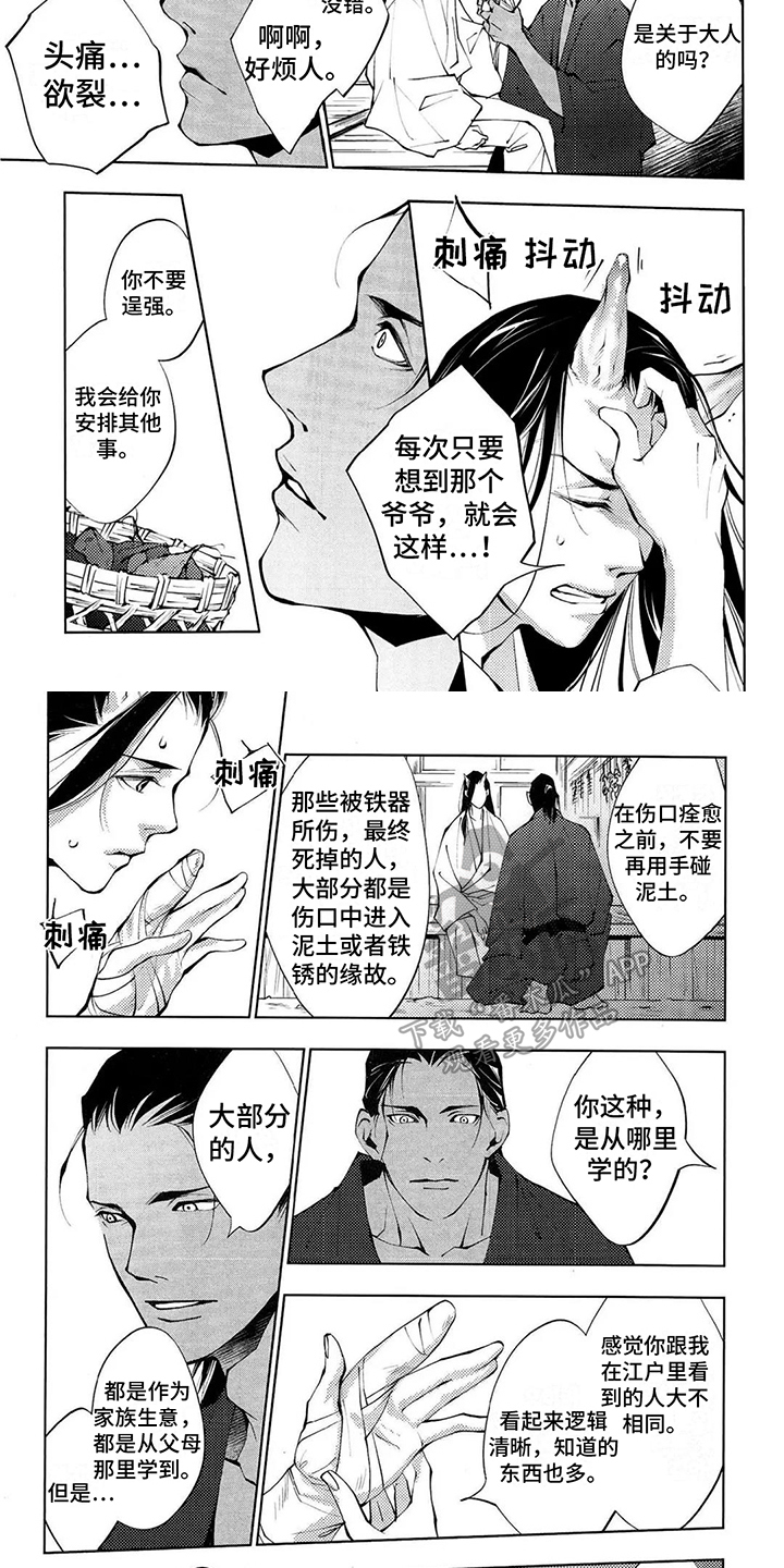 树荫下的车怎么拍漫画,第8章：相同的出发点2图