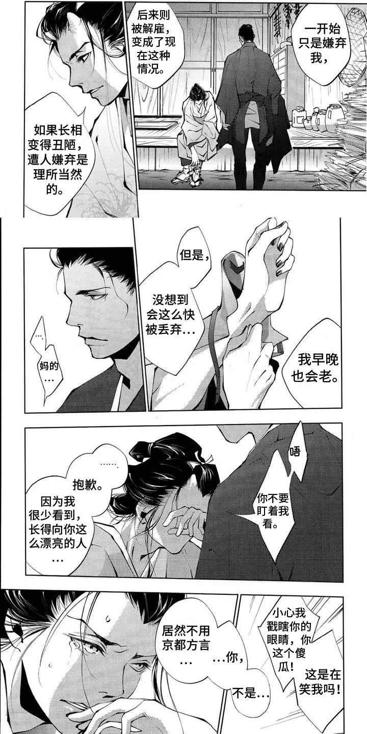 树荫下的般若漫画,第2章：等待1图